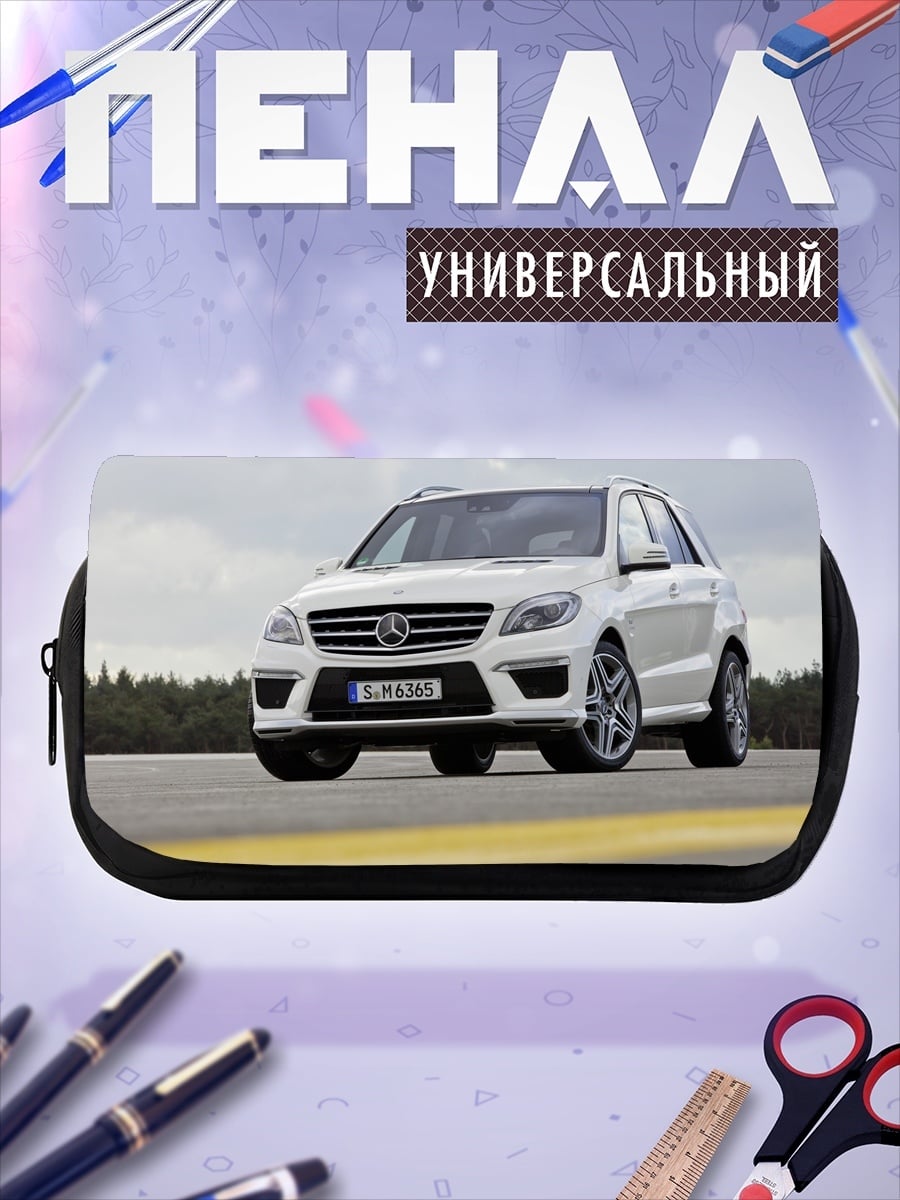 Пенал-косметичка Белый Mercedes