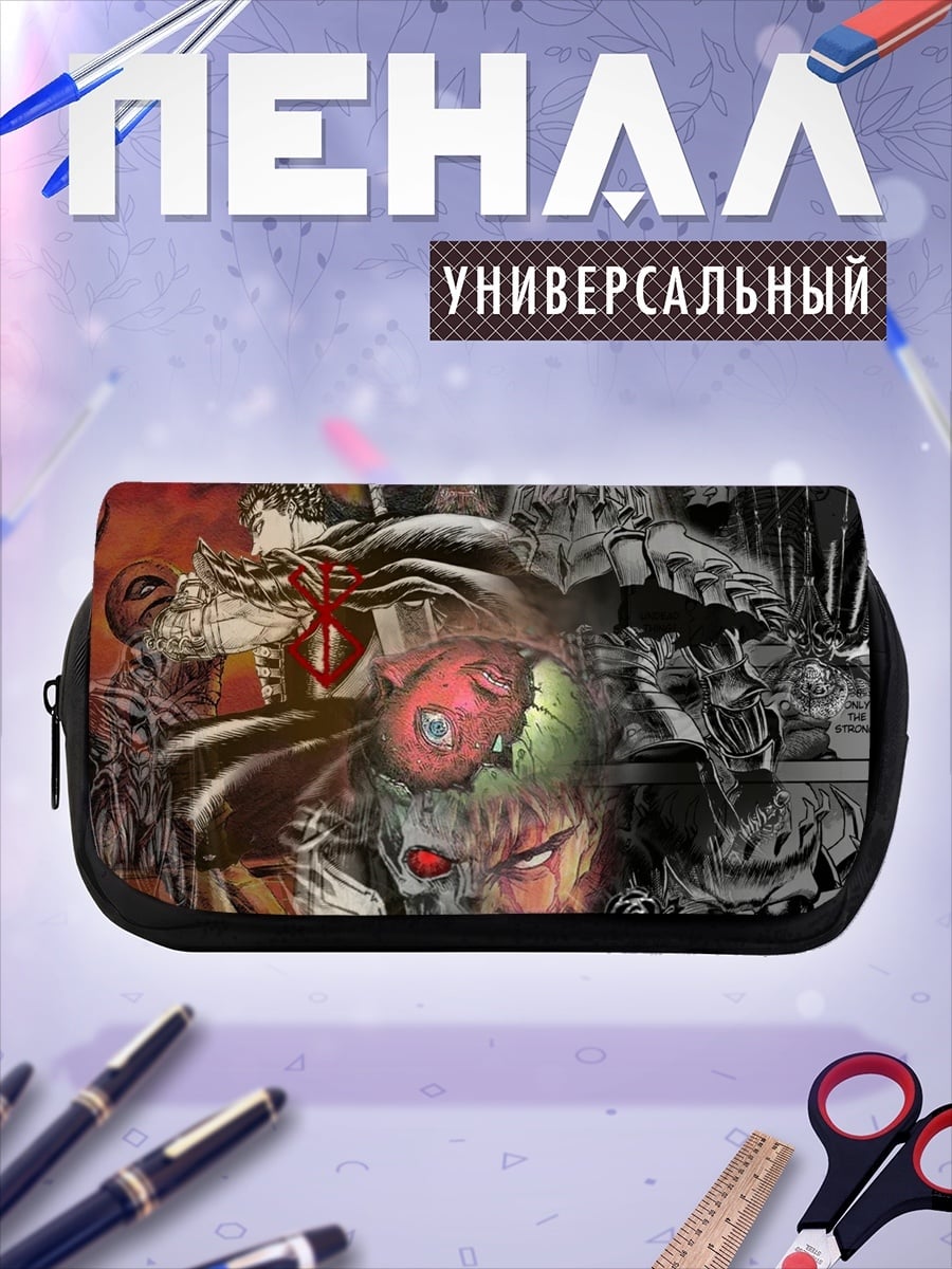 Пенал-косметичка персонажи Берсерка