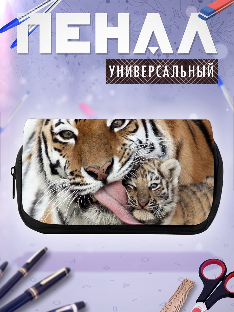 Пенал-косметичка Мама тигрица с тигренком