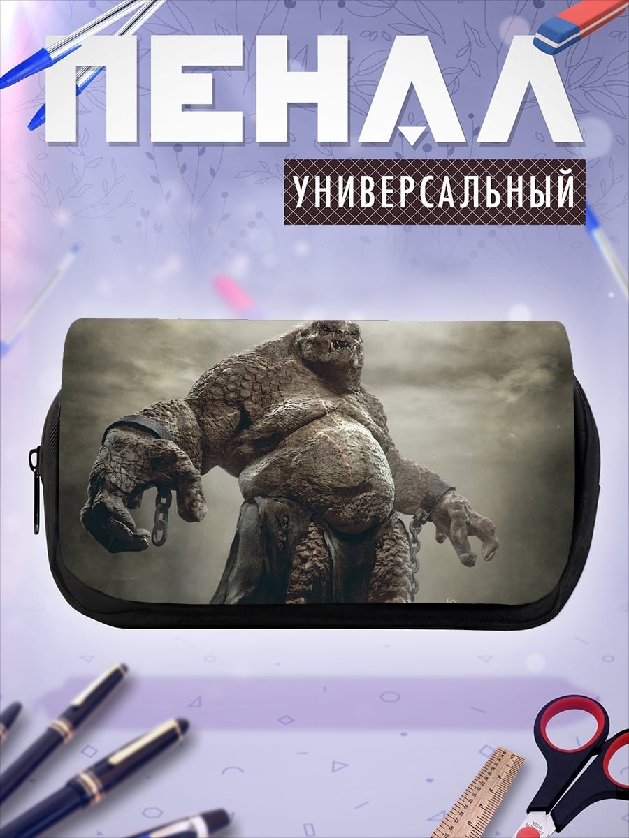 Пенал-косметичка Огромный каменный тролль