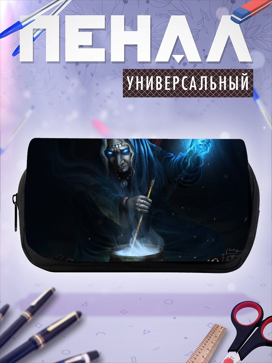 Пенал-косметичка Ведьма варит зелье