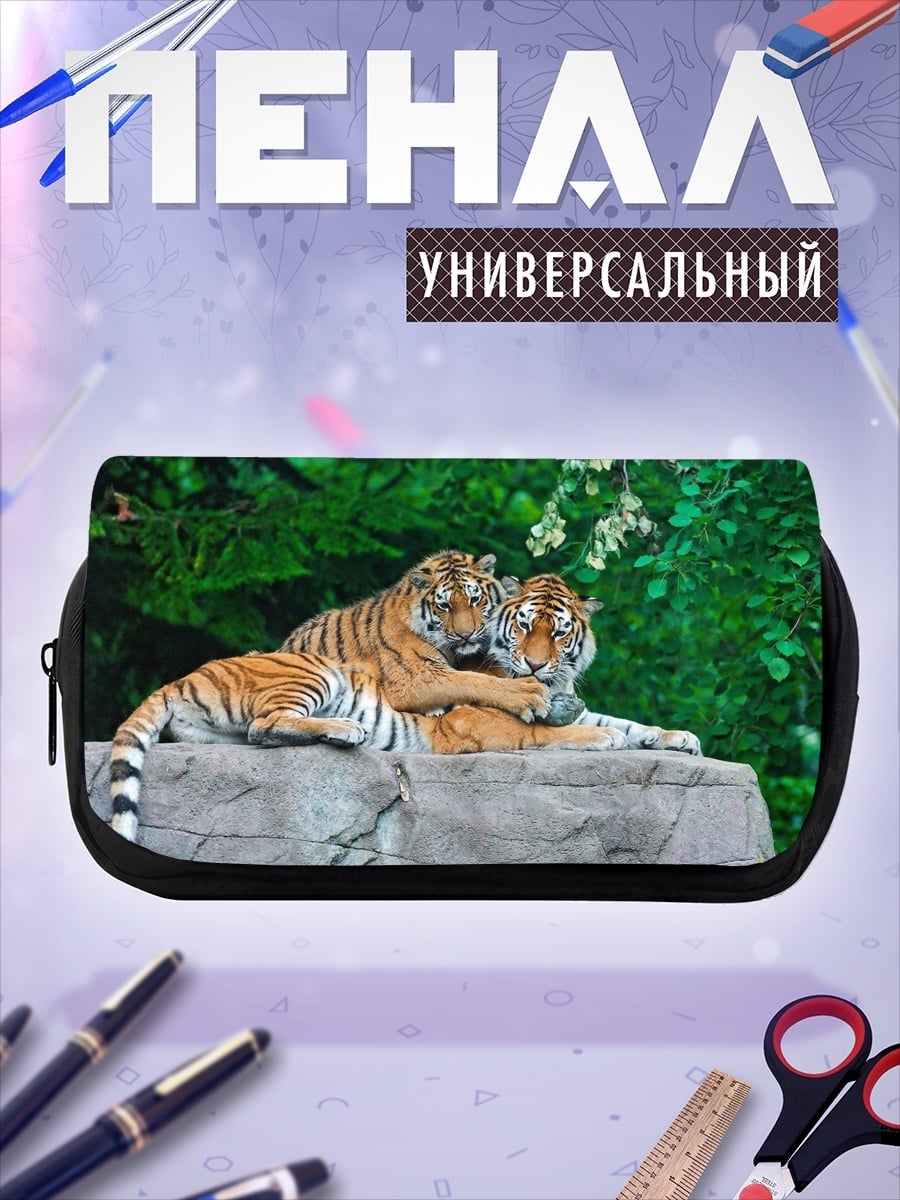 Пенал-косметичка Два тигра лежа
