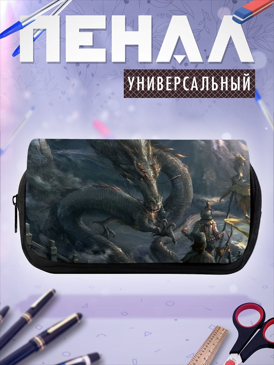 Пенал-косметичка Древний дракон
