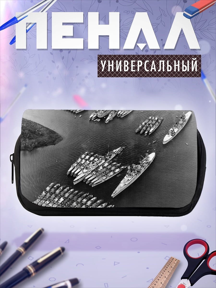 Пенал-косметичка Морская битва