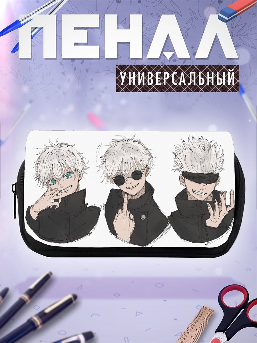 Пенал-косметичка Три Годжо Сатору