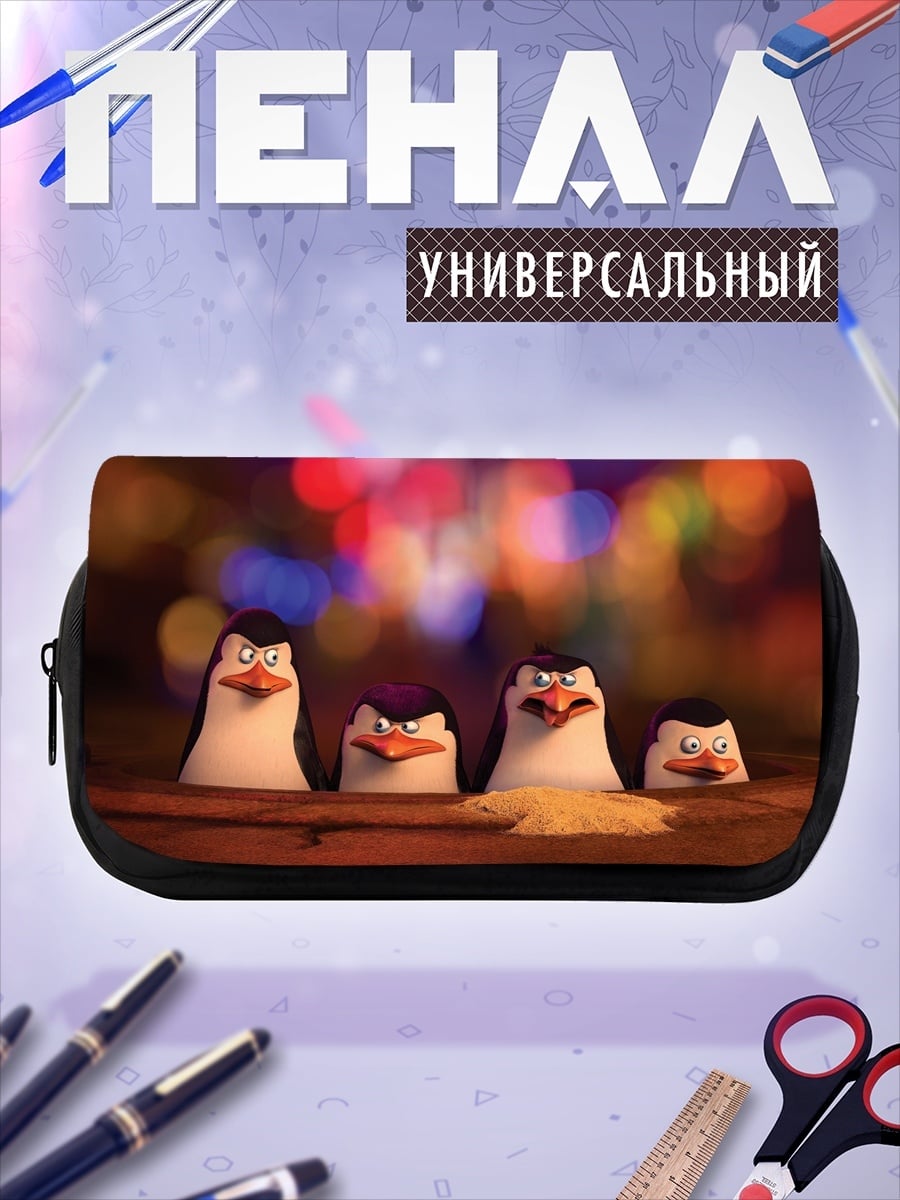 Пенал-косметичка Сердитые пингвины