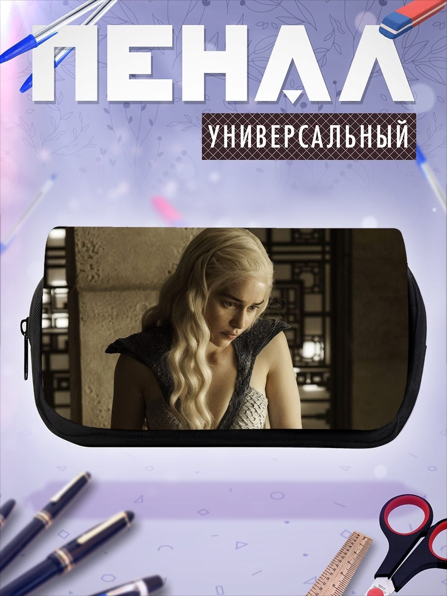 Пенал-косметичка Дейенерис Таргариен