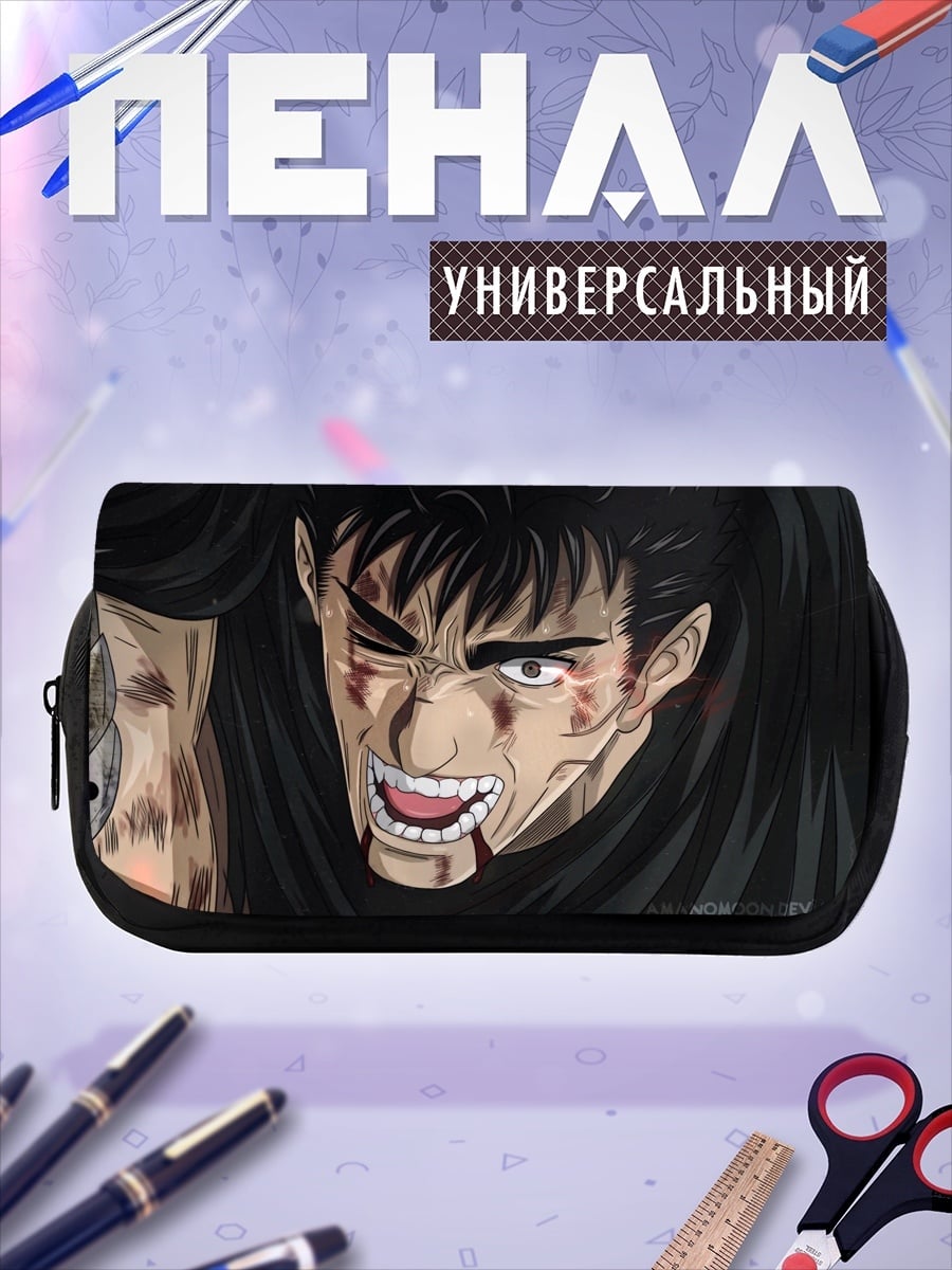 Пенал-косметичка Персонаж Берсерк
