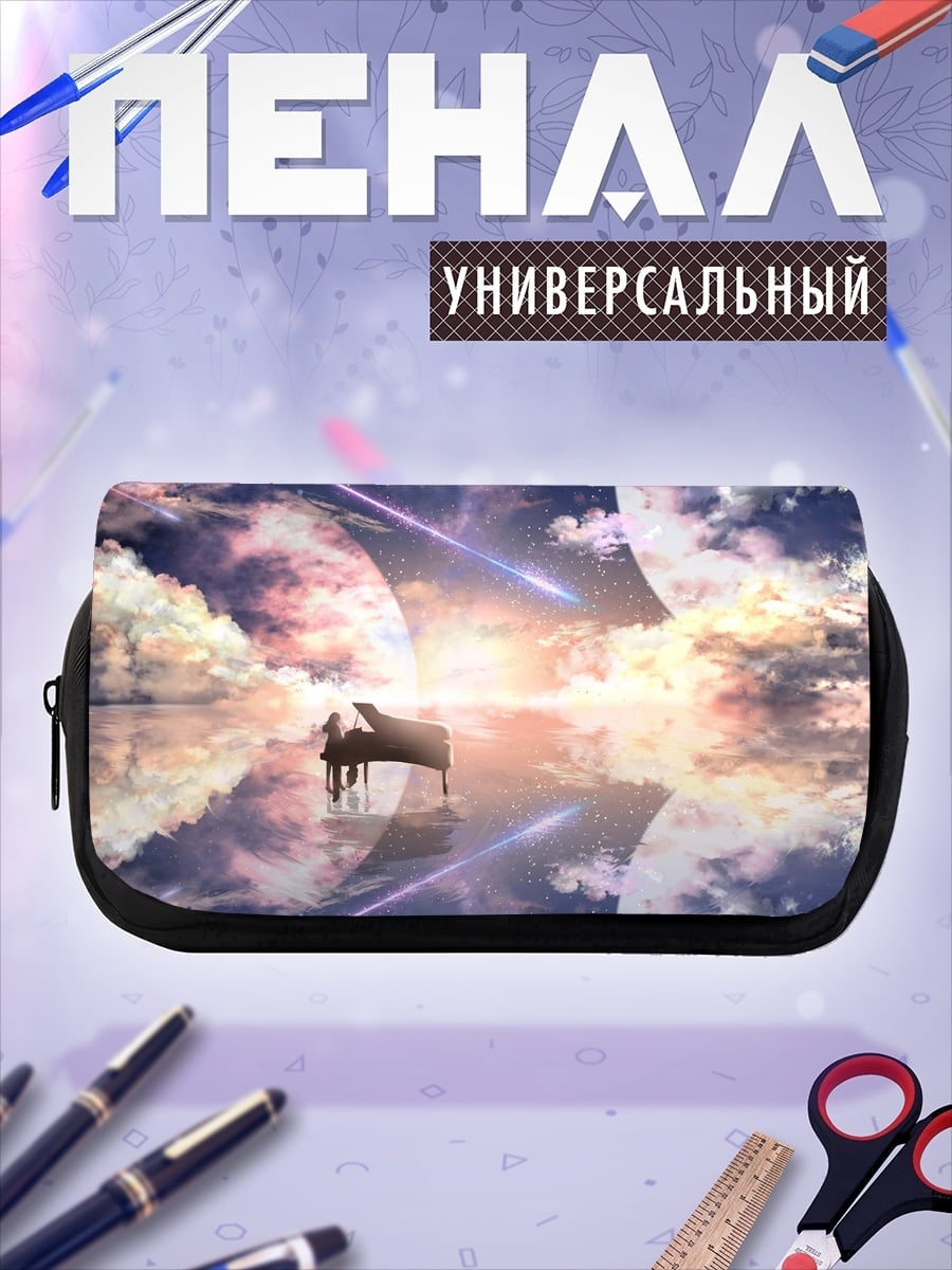 Пенал-косметичка Небесное отражение
