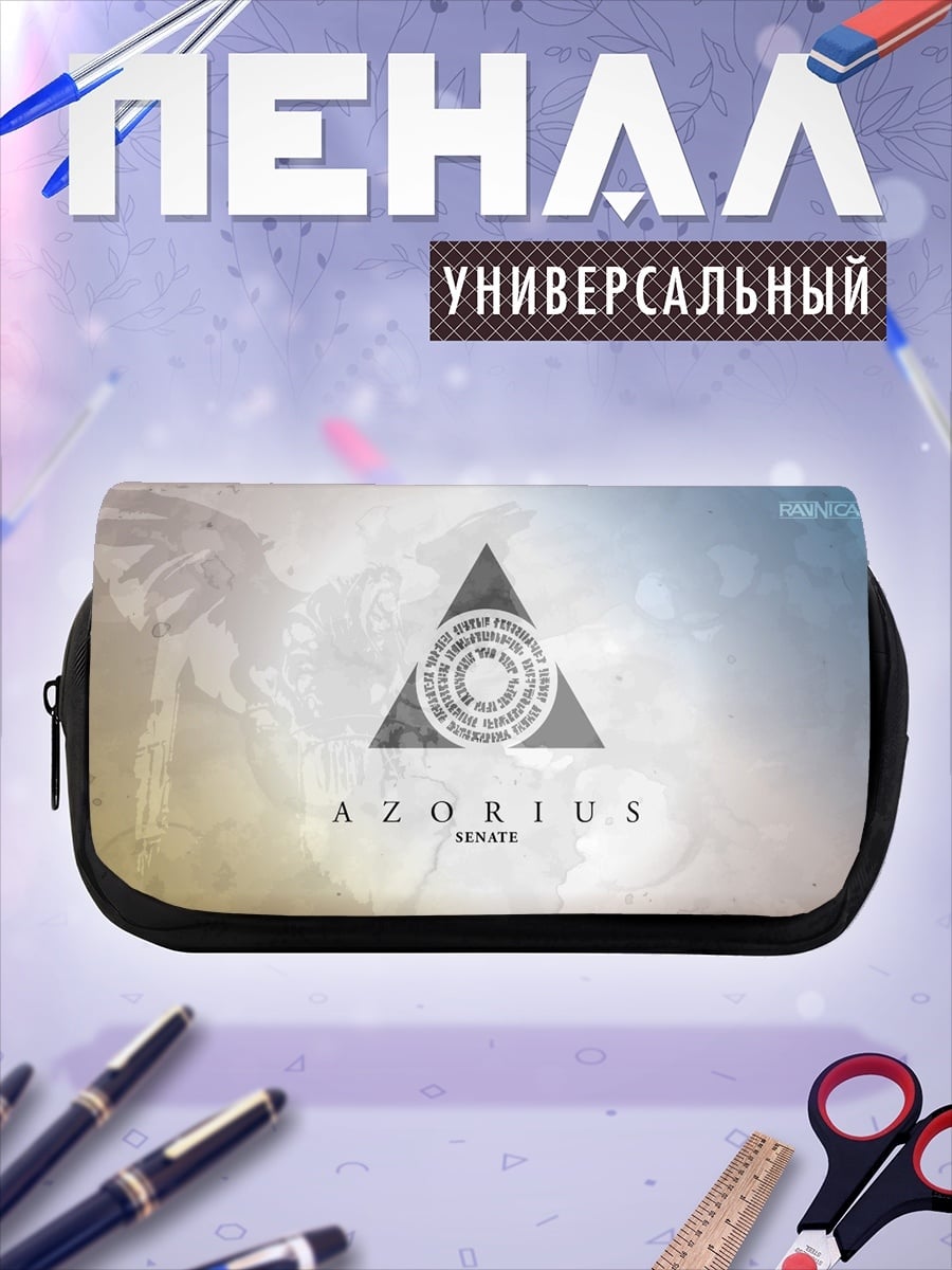 Пенал-косметичка Азориус Сенат