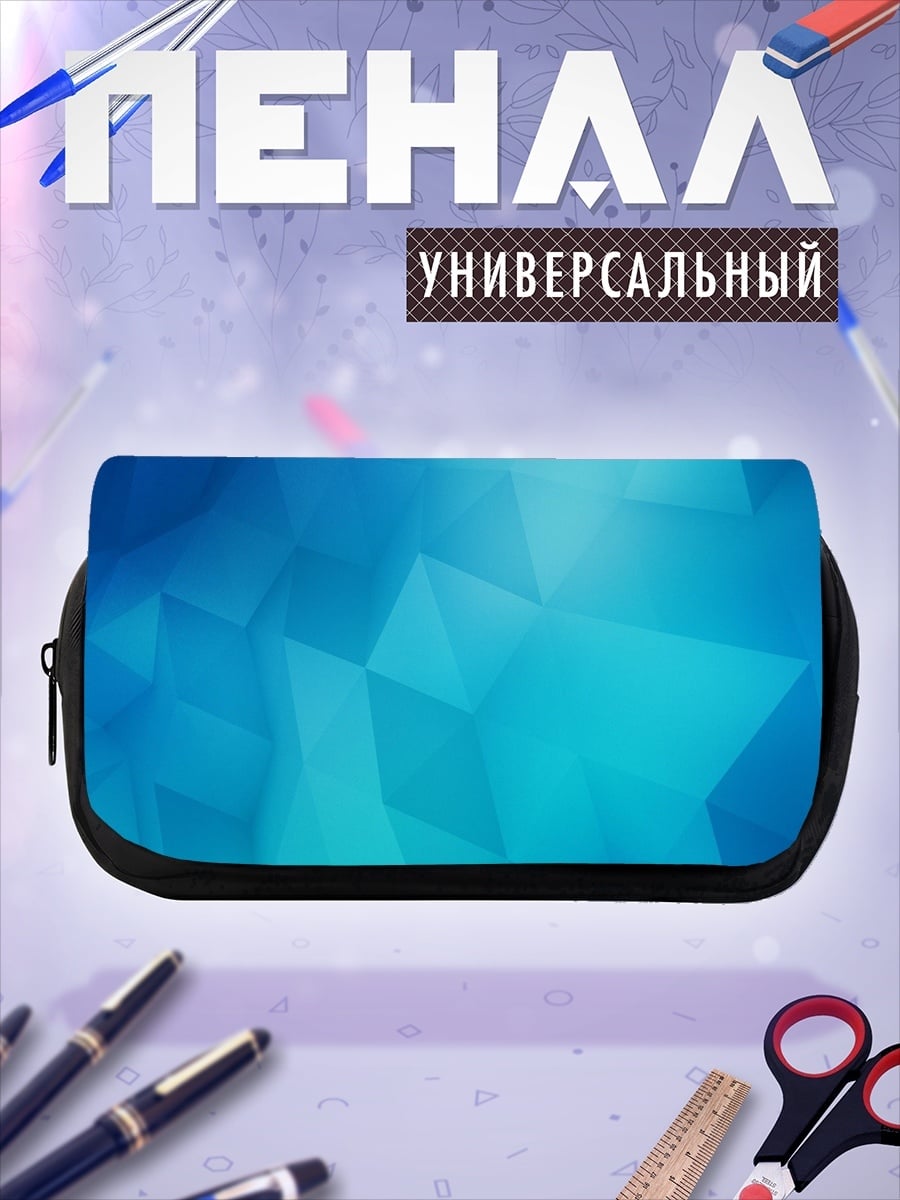 Пенал-косметичка Синяя геометрия