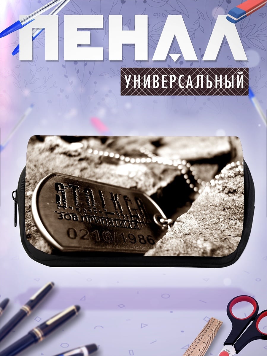 Пенал-косметичка Жетон Сталкера