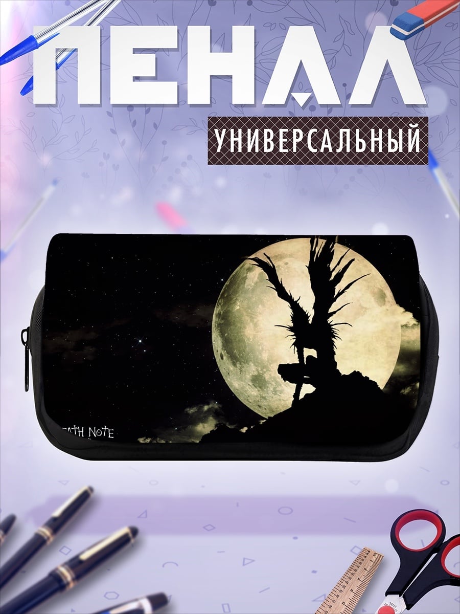 Пенал-косметичка Смертельная тетрадь
