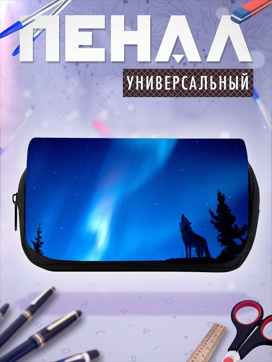 Пенал-косметичка Воющий волк северное сияние