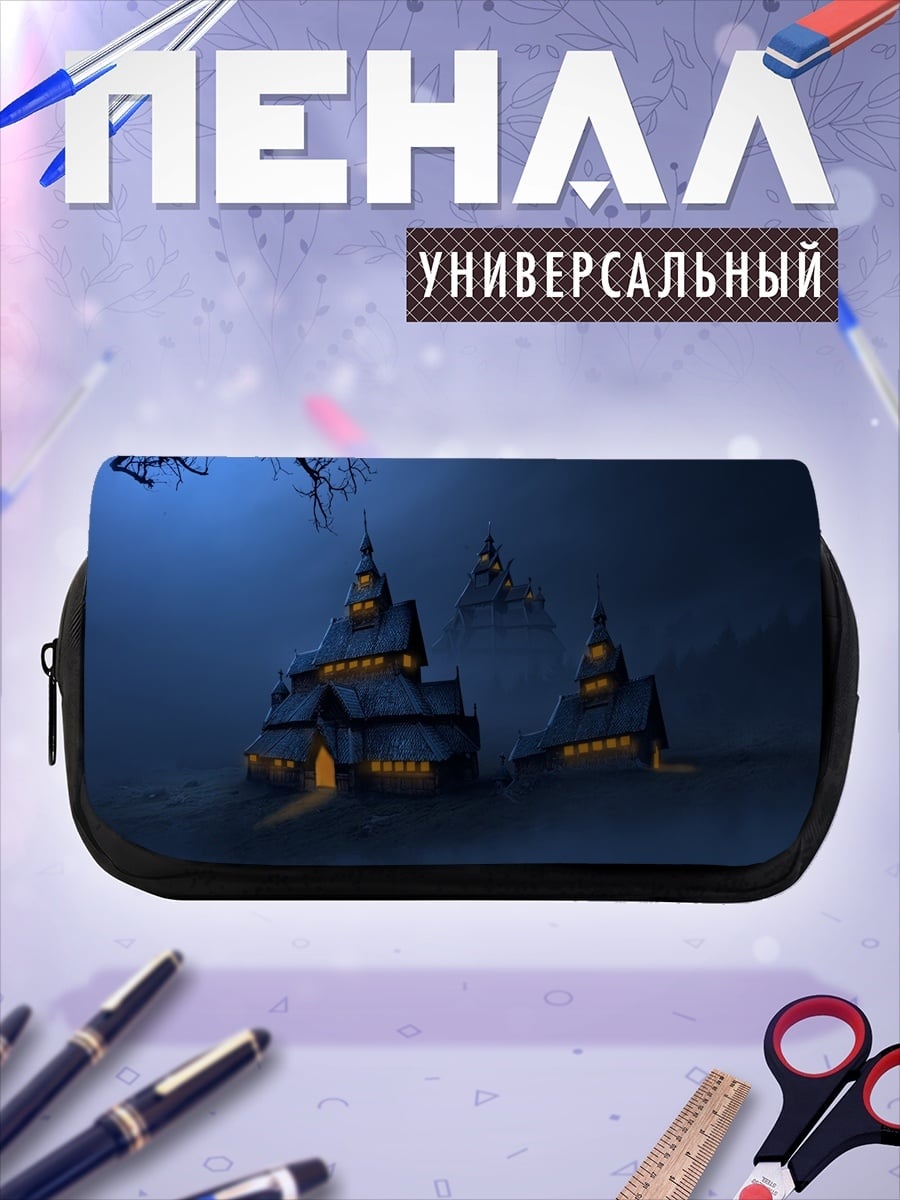 Пенал-косметичка туманный замок