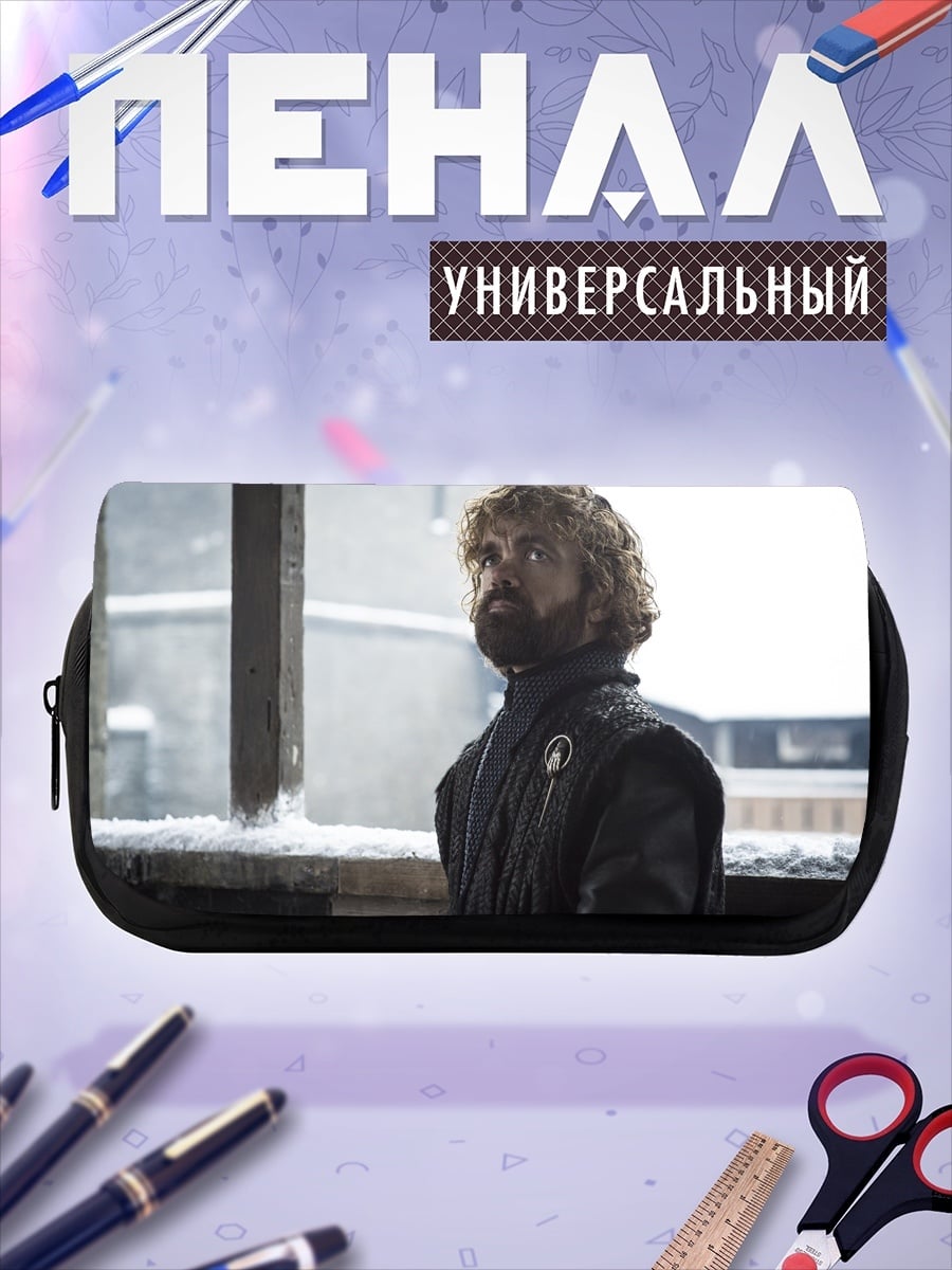 Пенал-косметичка Тирион Ланнистер