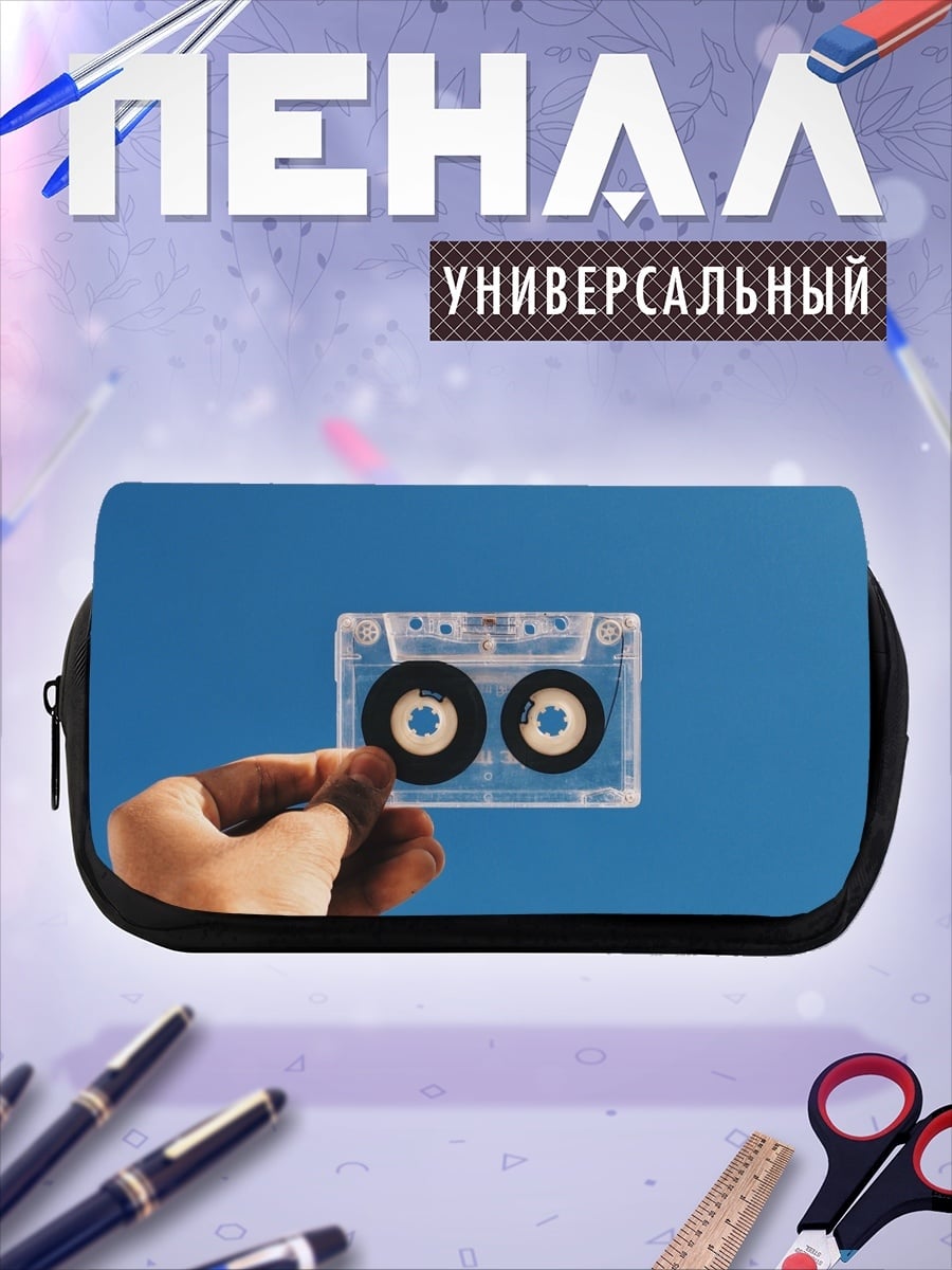 Пенал-косметичка Кассета в руке