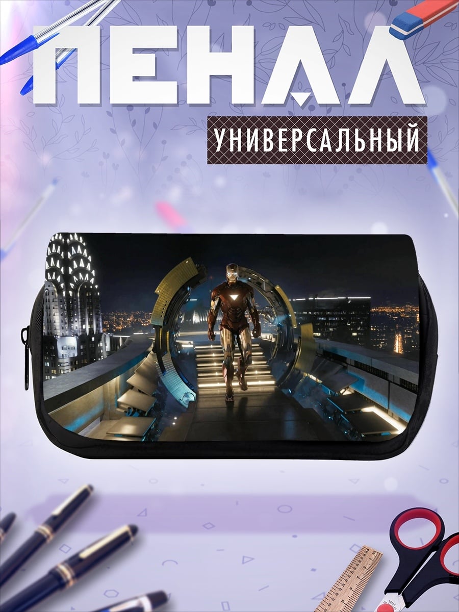 Пенал-косметичка Железный человек в портале