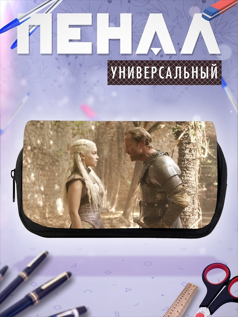 Пенал-косметичка Дейенерис и Даарио