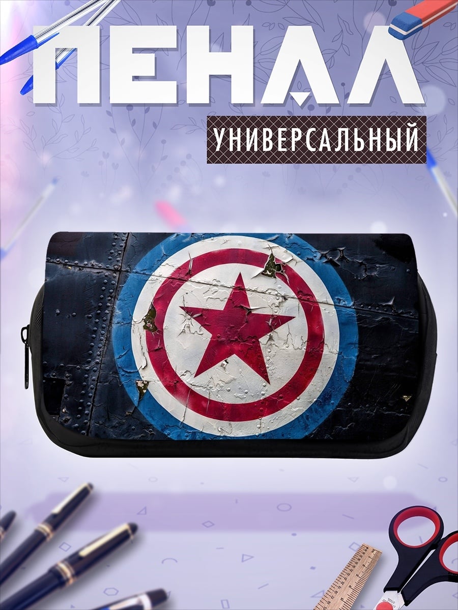 Пенал-косметичка Щит Капитана Америки