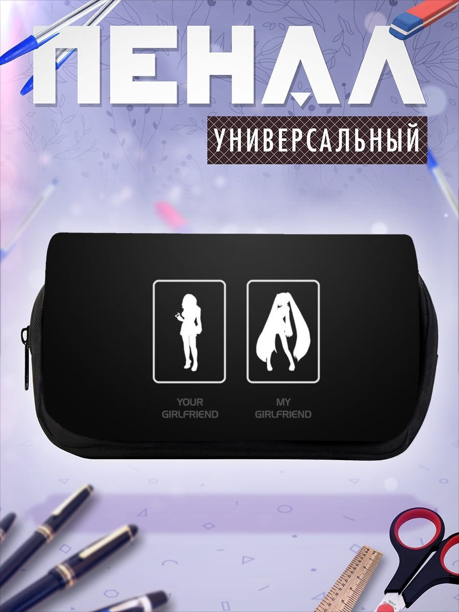 Пенал-косметичка моя девушка аниме