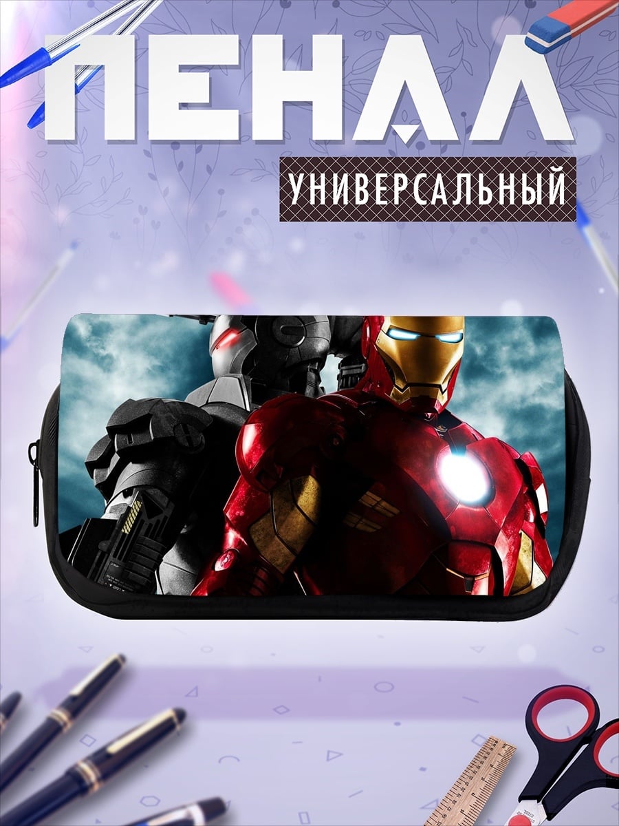 Пенал-косметичка Железный человек и Воитель