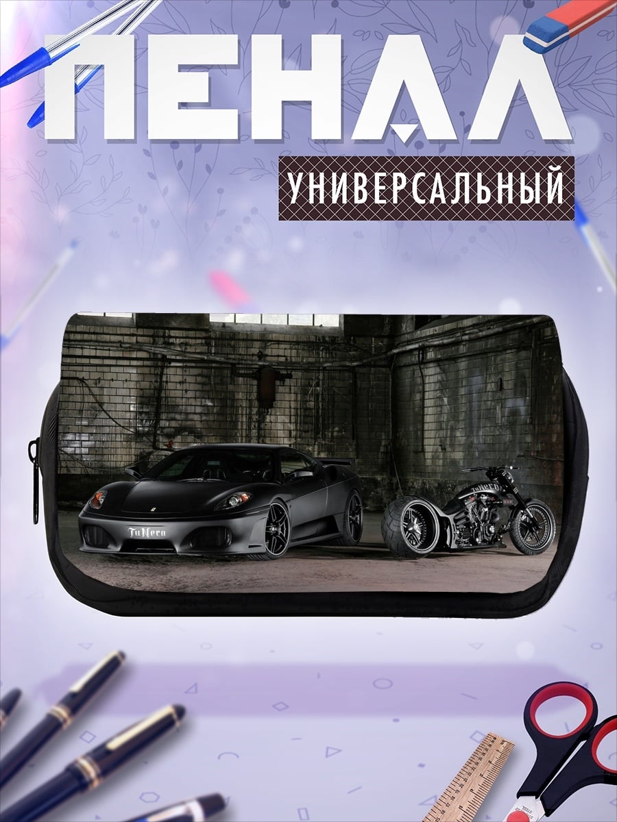 Пенал-косметичка Черный спорткар и байк
