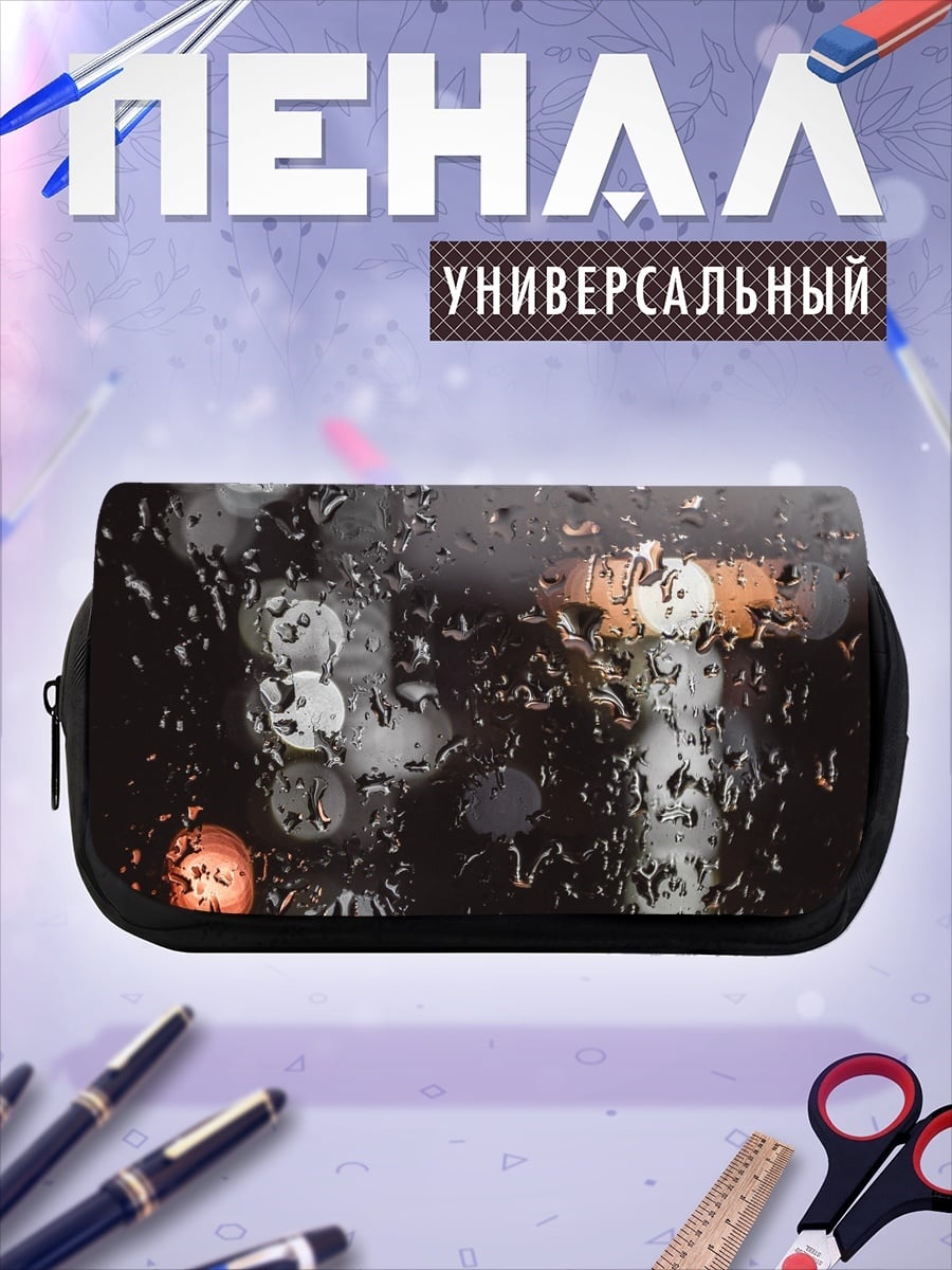 Пенал-косметичка Городской дождь