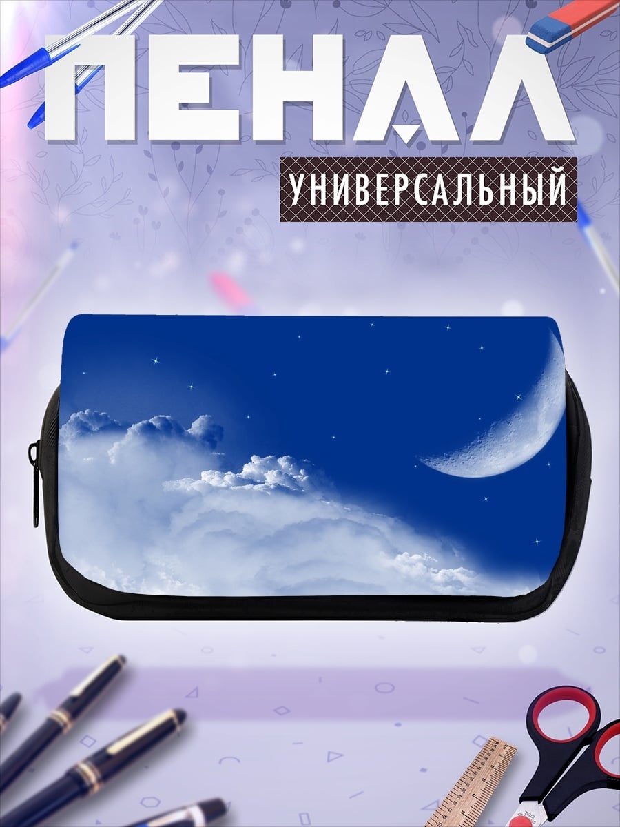 Пенал-косметичка Ночное небо с луной