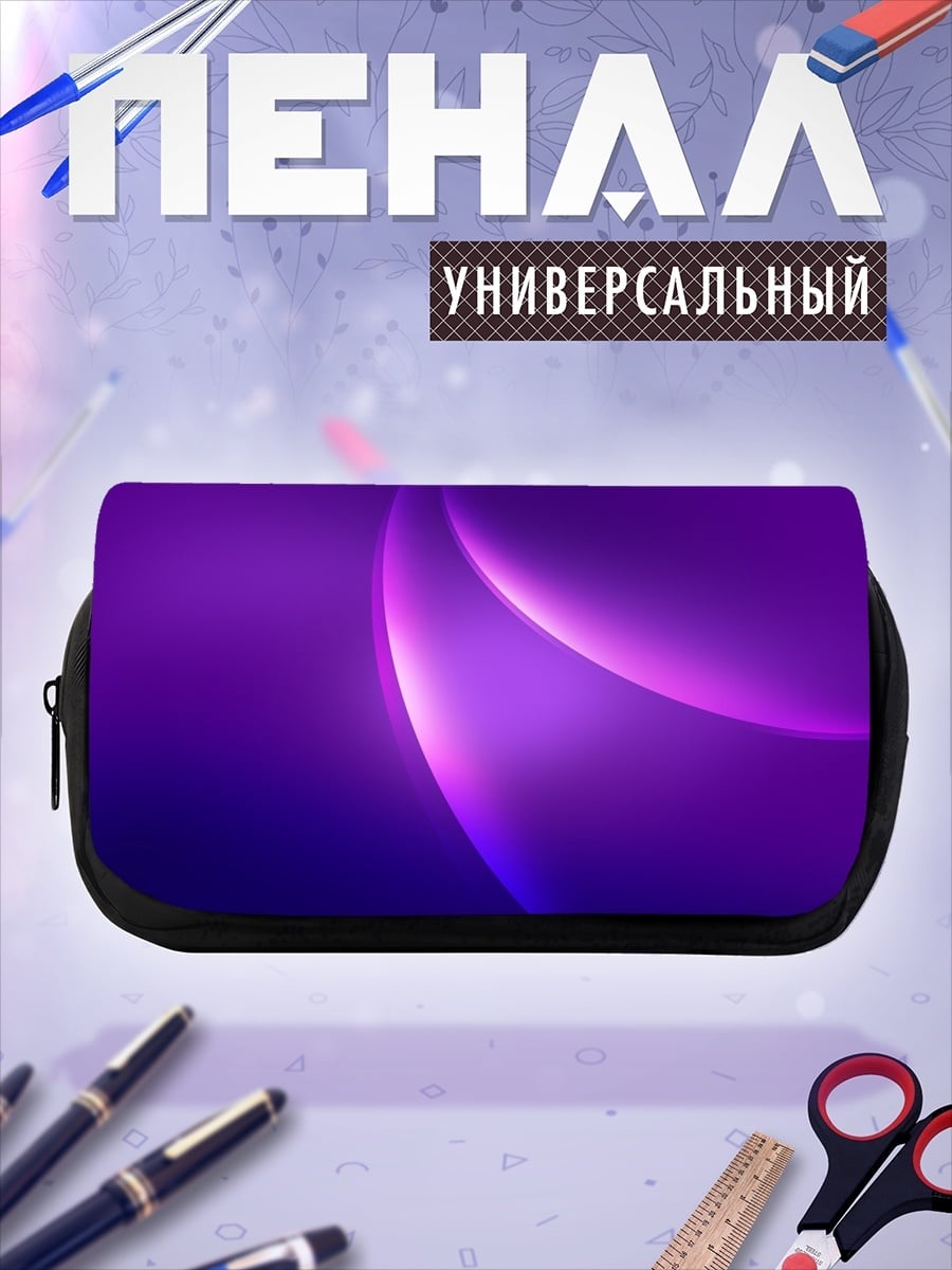 Пенал-косметичка Фиолетовое сияние