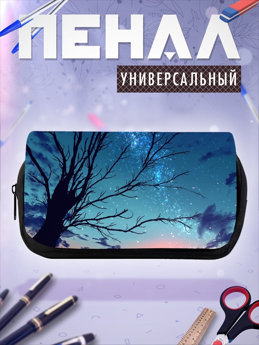 Пенал-косметичка Дерево под звездами