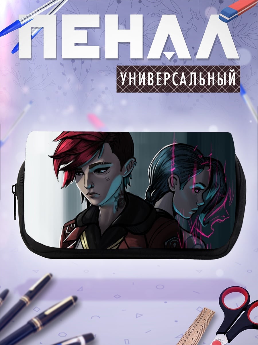 Пенал-косметичка сестры из Аркейн