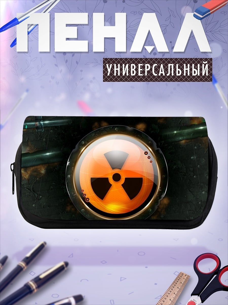 Пенал-косметичка Радиационная опасность
