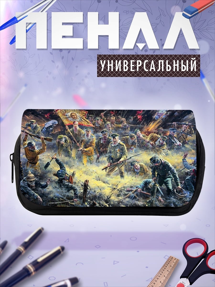 Пенал-косметичка сражение в тумане