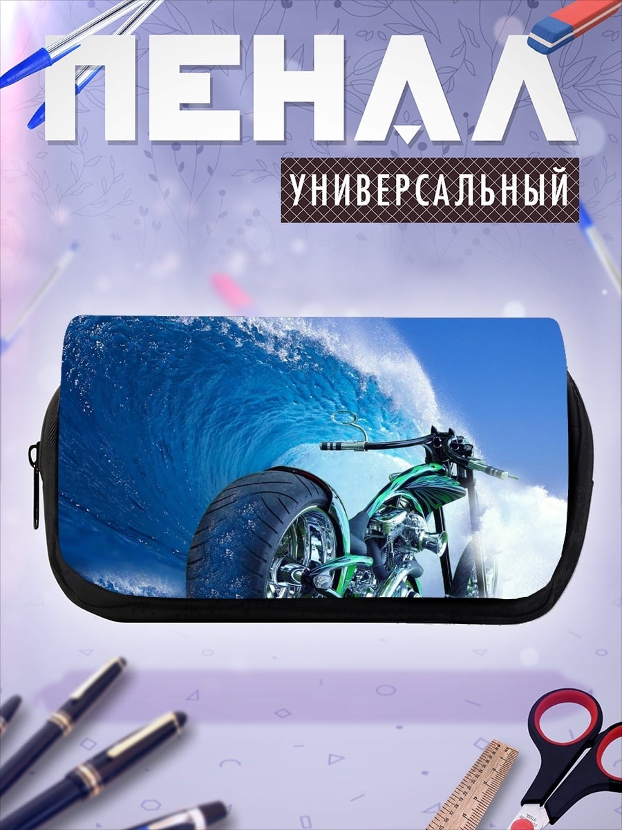 Пенал-косметичка Мотоцикл на волне