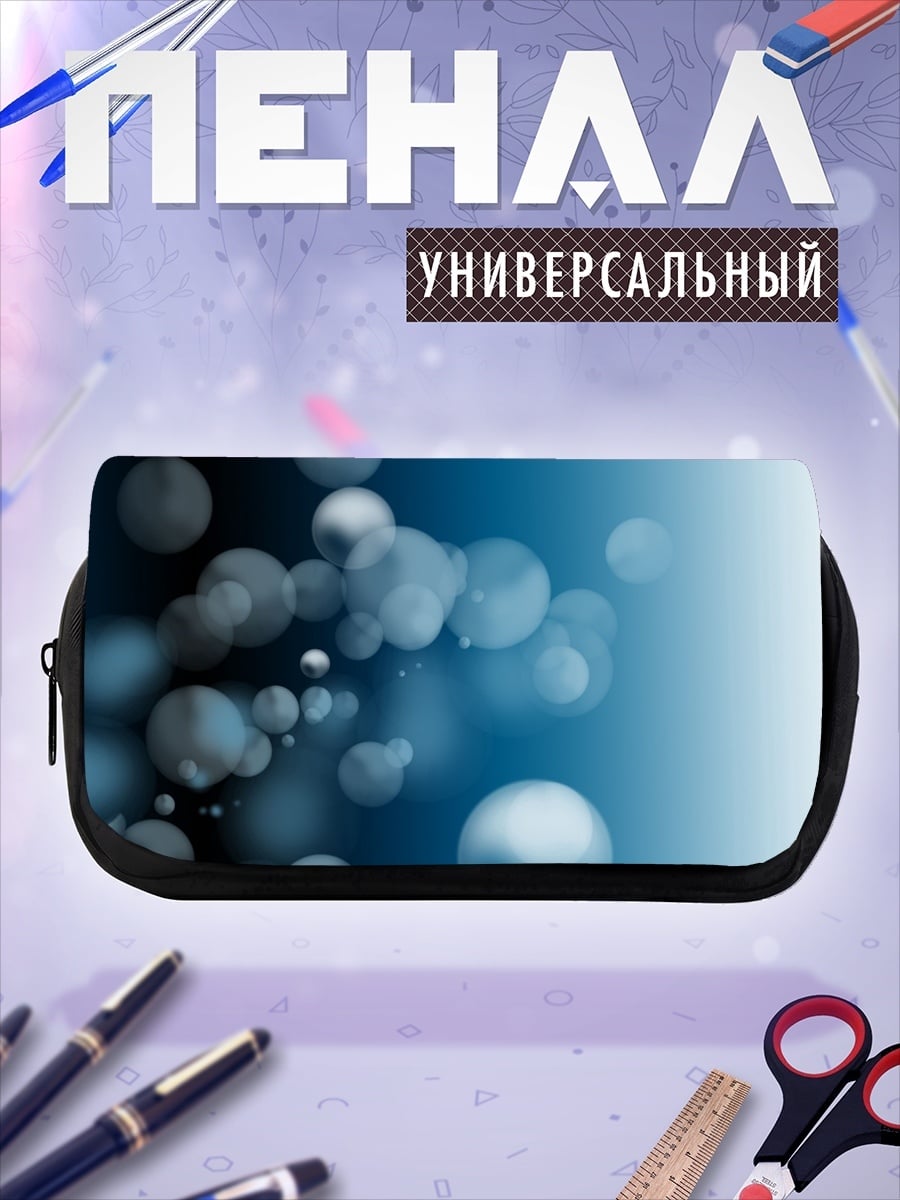Пенал-косметичка Синие пузыри