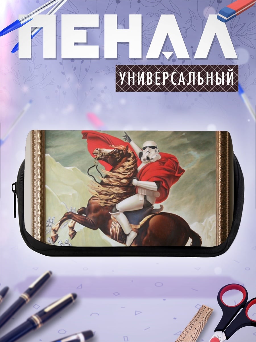 Пенал-косметичка Штурмовик Наполеон