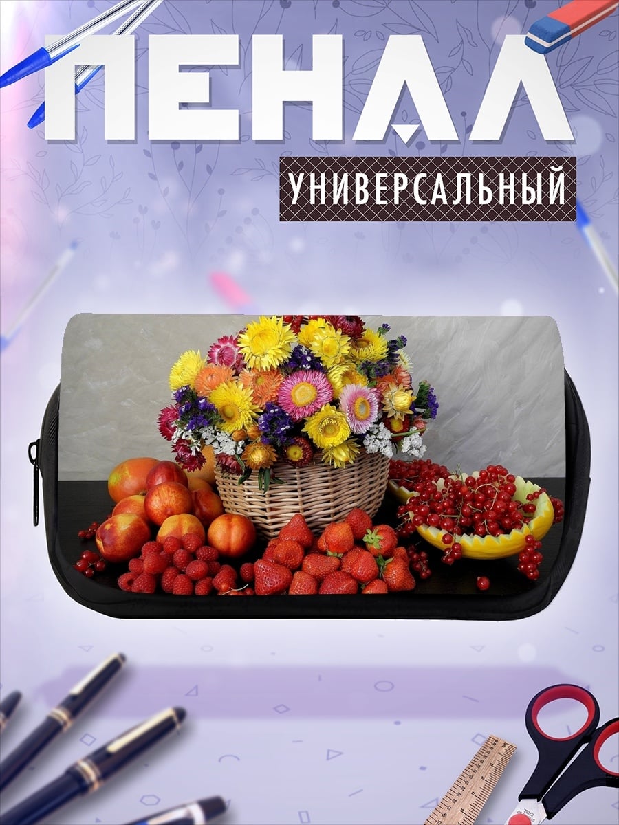 Пенал-косметичка Корзина с фруктами