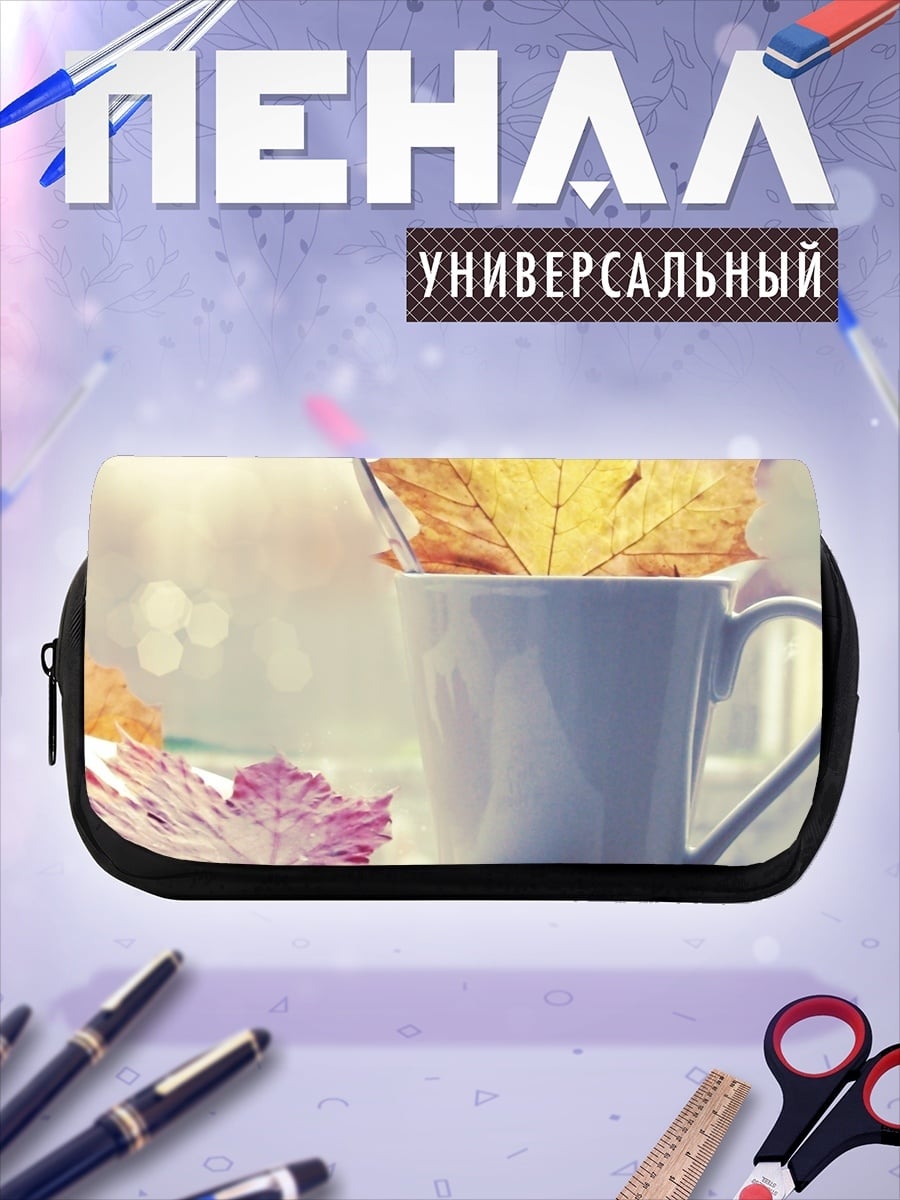 Пенал-косметичка Осенние листья в чашке