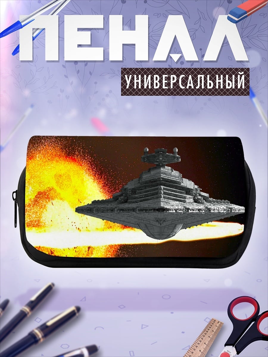 Пенал-косметичка Звездный разрушитель в огне