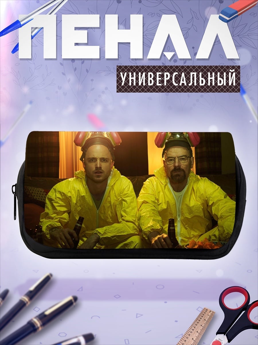 Пенал-косметичка два химика