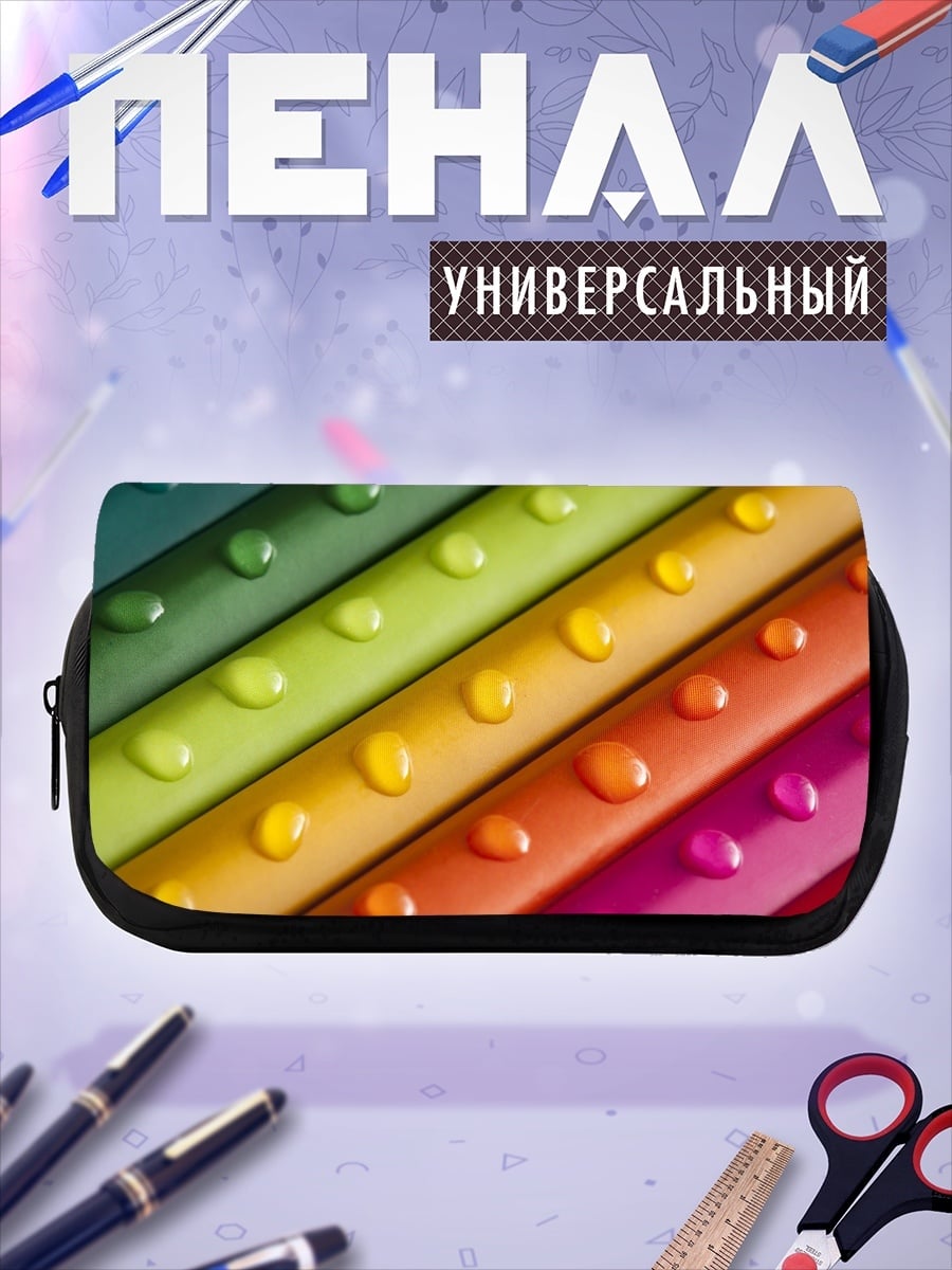 Пенал-косметичка Цветные полосы