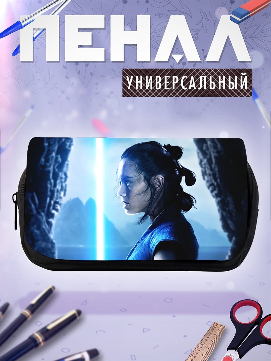 Пенал-косметичка Рей с световым мечом