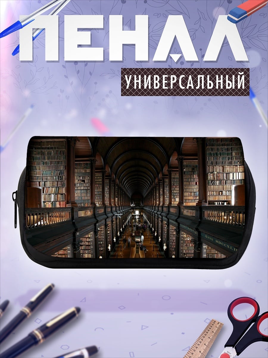 Пенал-косметичка Старая библиотека