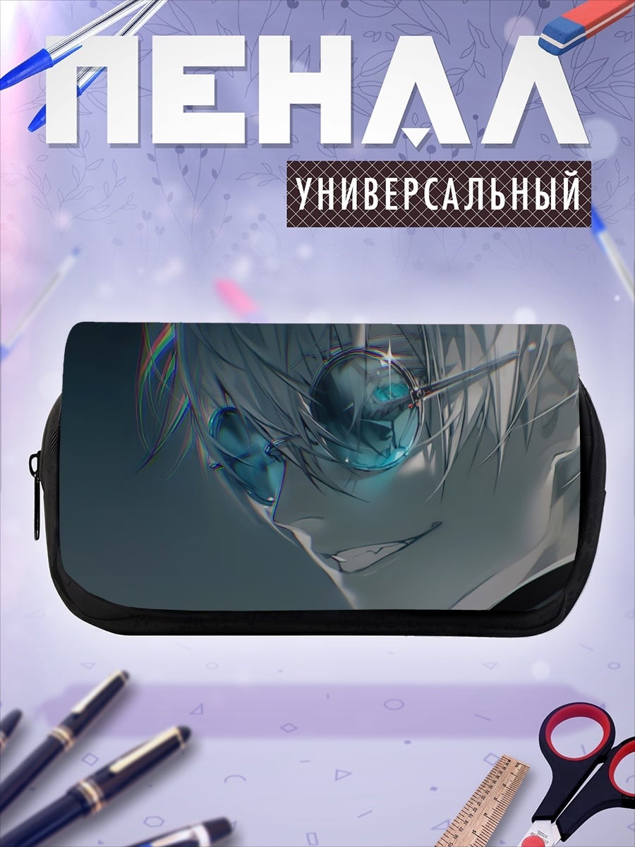 Пенал-косметичка Годжо Сатору в очках