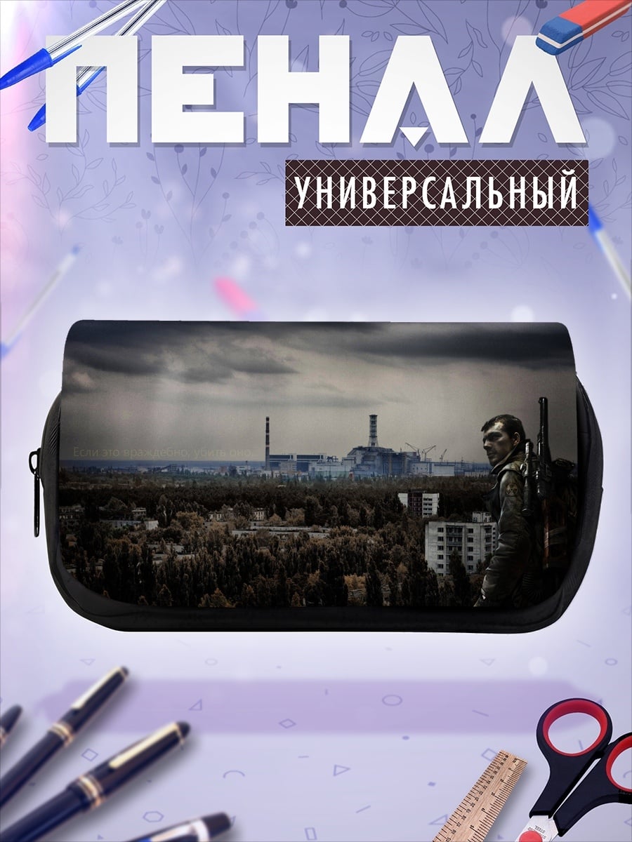 Пенал-косметичка Зона отчуждения
