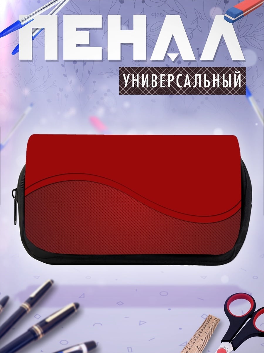 Пенал-косметичка Красные волны