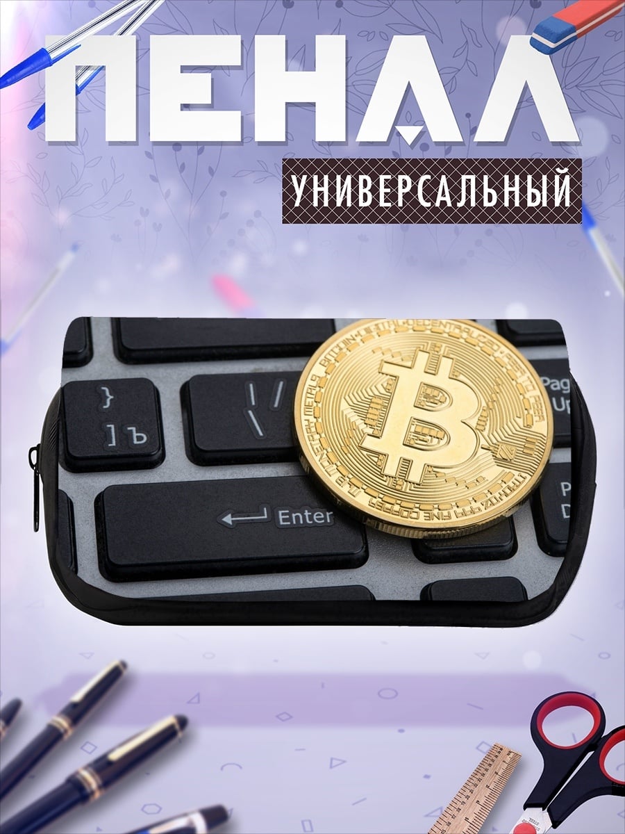 Пенал-косметичка Биткоин на клавиатуре