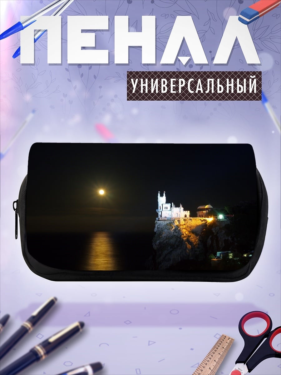 Пенал-косметичка замок на скале