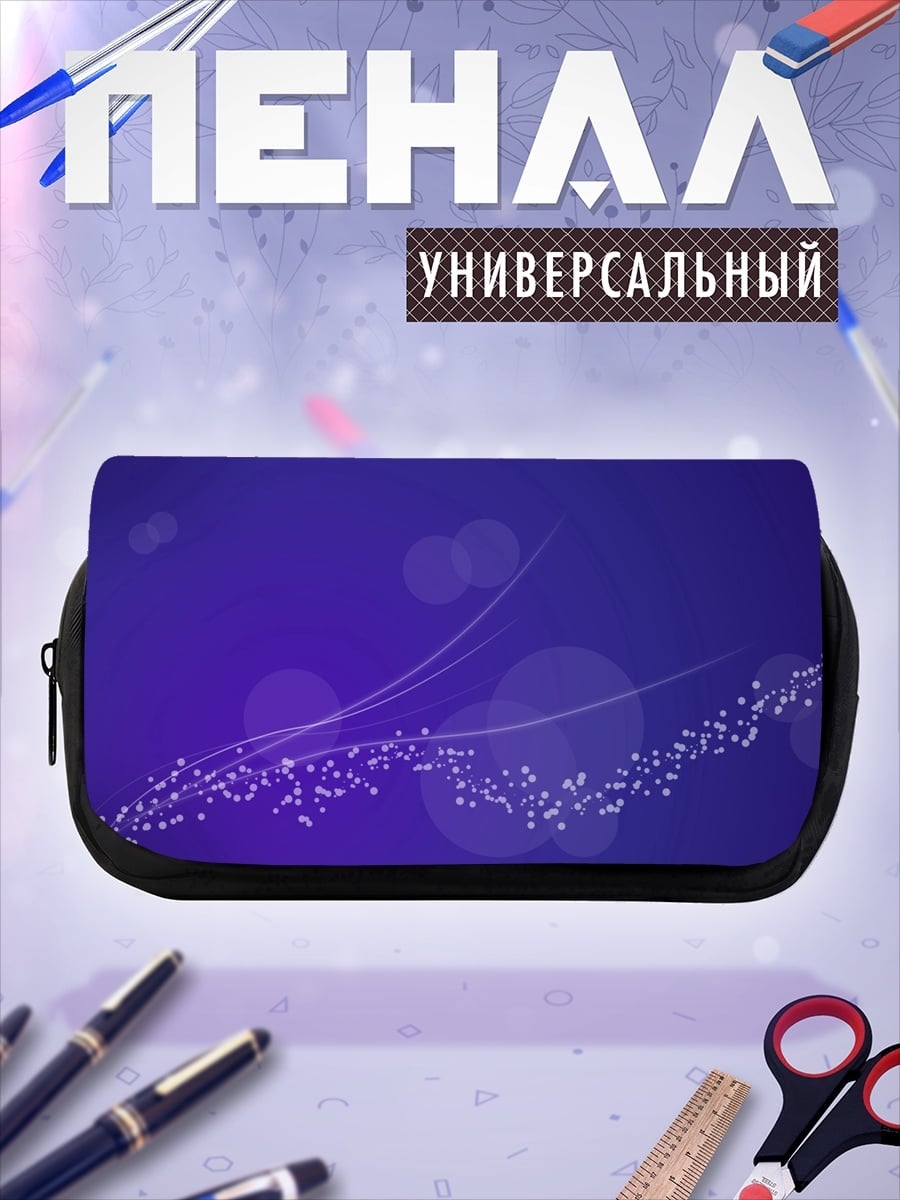 Пенал-косметичка Фиолетовые узоры